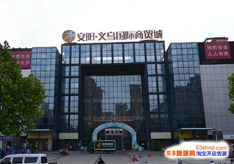 安阳综合商贸